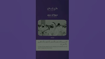 القارئ/ أحمد النفيس 🤍🎙️" الذين يقولون ربنا إننا ءامنا فاغفر لنا ذنوبنا "🤲 ماتيسر من سورة آل عمران