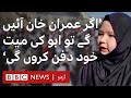 Hazara Coal Miners: Protesters request Imran Khan to meet them - BBC URDU