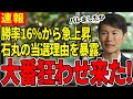 【大逆転】当選確率が低いと言われていた石丸氏が大逆転出来る理由【石丸市長／石丸伸二／東京都知事選】