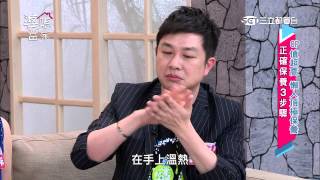 婆媳當家 CP值超高懶人頂級保養 20150409 part3
