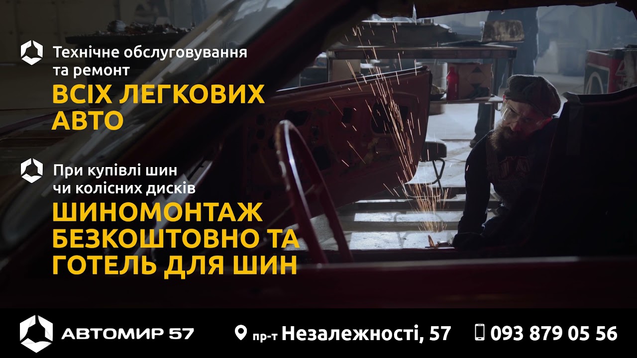 Автомир 57 СТО Житомир - YouTube