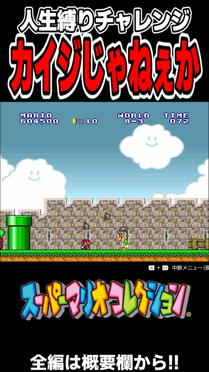 If Kaiji was Mario, it would probably look like this. [Super Mario