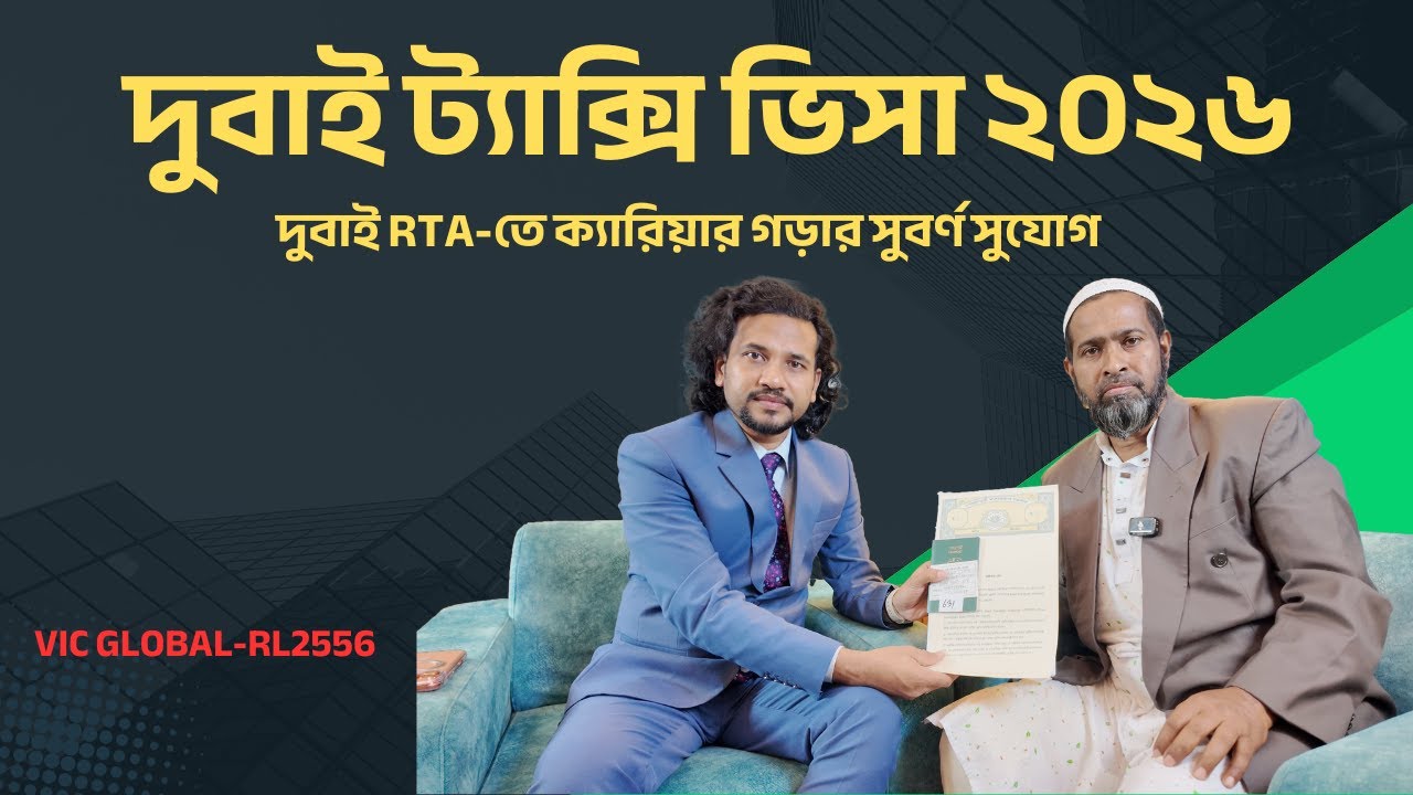 দুবাই ট্যাক্সি ভিসা ২০২৬ | Dubai RTA Company Visa & Job Details | VIC Global