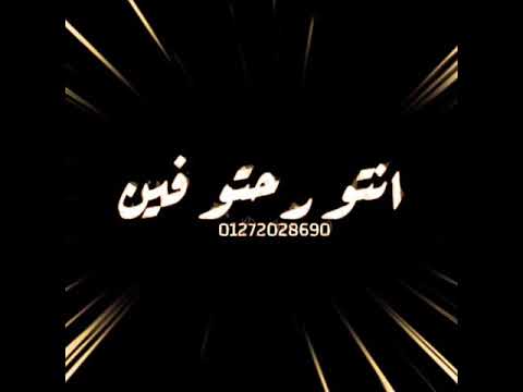 بمسك بشوف الاسامى لقيت ارقام عيال قايطين انا قولت هرفع حاله واقول محتاجكو جمبى حالات واتس 2020