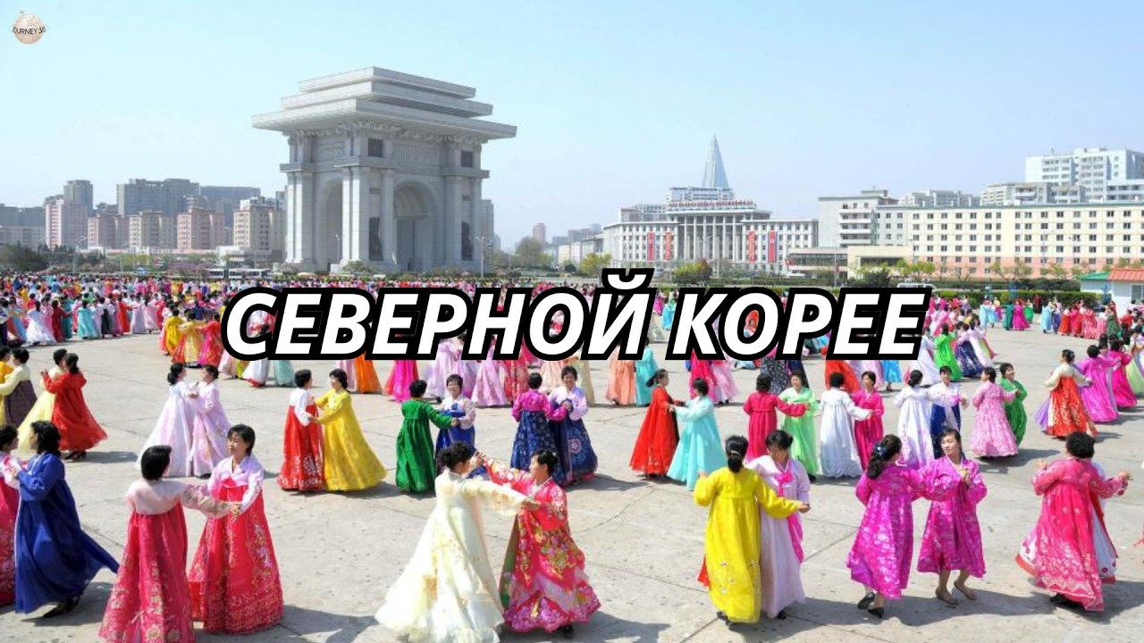 Это происходит КАЖДЫЙ ДЕНЬ в СЕВЕРНОЙ КОРЕЕ! — документальный фильм