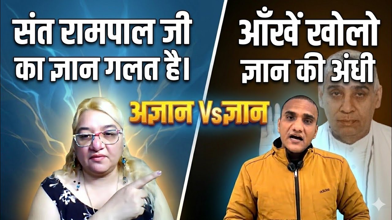 अज्ञानी आंटी आई सत्य ज्ञान की ट्रेन रोकने! #santrampaljimaharaj #debate