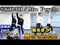 【THE FIRST課題曲を踊ってみた】SKY-HI / Mr. Psycho