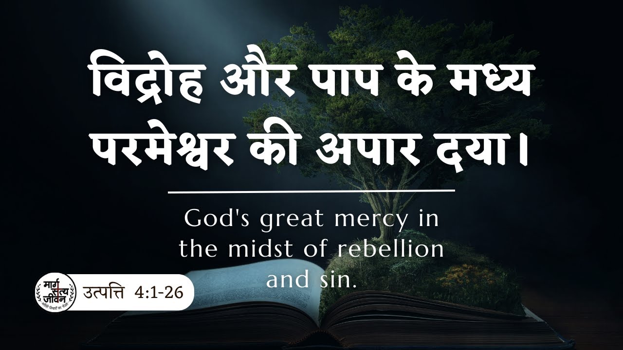 Genesis 4 1 26 genesis-4-1-26