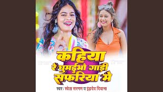 Kahiya Re Ghumebho Gadi Safariya Me Kahiya Re Ghumebho Gadi Safariya Me