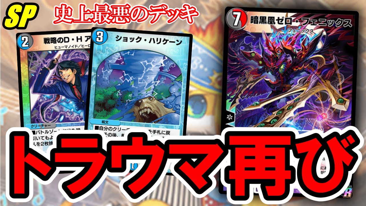 ゼロフェニデッキ（グランドデビル主軸） Deck Introduction] Finally, here it is! 