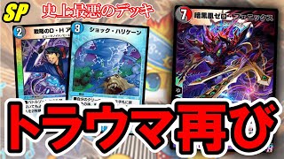 DUEL PLAY] The famous 
