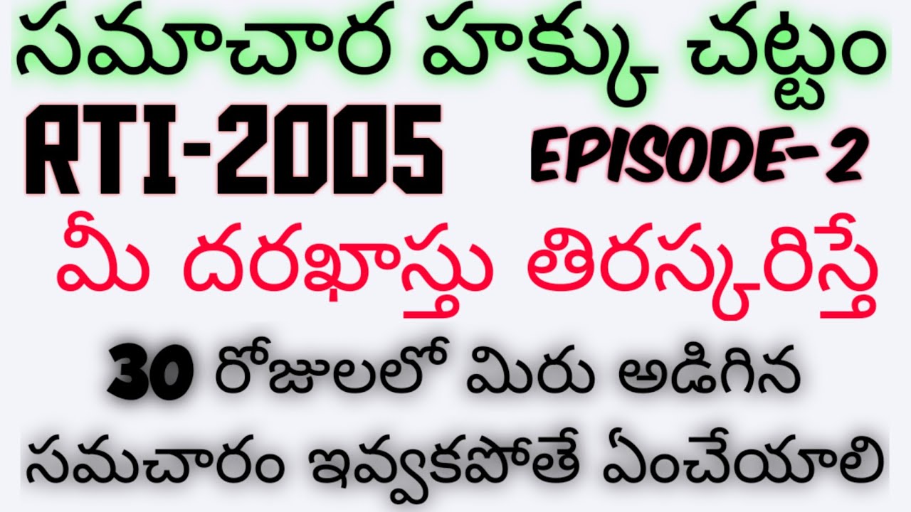 2005-samachara-hakku-chattam-in-telugu-rti-2005-in