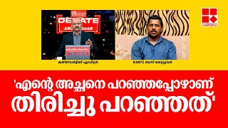 'ഞാന്‍ തെറ്റ് ചെയ്തിട്ടില്ല' | KSRTC ഡ്രൈവർ യദുവുമായി പ്രത്യേക അഭിമുഖം |KSRTC driver |Arya Rajendran