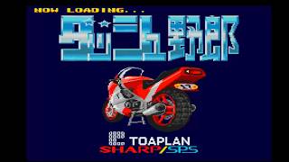 ダッシュ野郎　for x68000 X68000実機】ダッシュ野郎【電源ON → デモ画面】 - YouTube