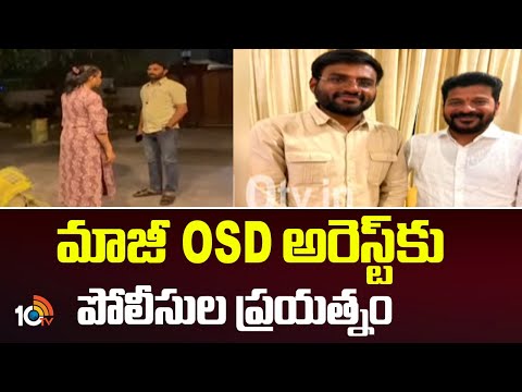 మాజీ OSD అరెస్ట్ కు పోలీసుల ప్రయత్నం | Police At Konda Surekha House | 10TV News - 10TVNEWSTELUGU