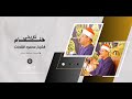 خت             ام تاريخي   سورة التحريم وقصار السور    الشيخ محمود الشحات  مصر  نجومي