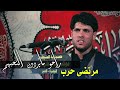 مرتضى حرب راحو مايردون النحبهم محرم 1441 2019