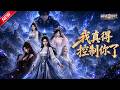 MULTISUB📢新番上线《我真得控制你了》#最新漫剧 #漫剧合集 #一口气看完 #动漫 #anime #AI漫剧 #破晓动漫社