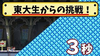 現役東大生が本気で作ったスピランが凄すぎワロタｗ