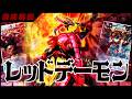 【遊戯王】大会優勝のレッドデーモンズデッキの構築と展開を徹底解説!!!【デッキ紹介】