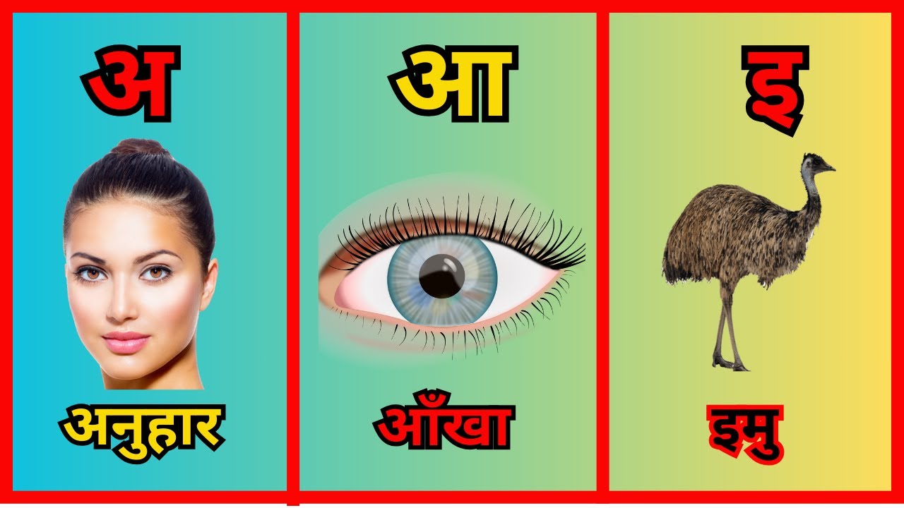 a, aa, i, ee, u, oo || अ आ इ ई उ ऊ || Nepali vowel letters || नेपाली ...