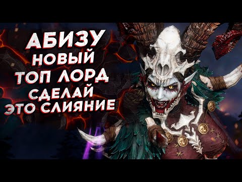 Видео: АБИЗУ - ОБЗОР ГЕРОЯ СЛИЯНИЯ - ТОП ЛОРД?