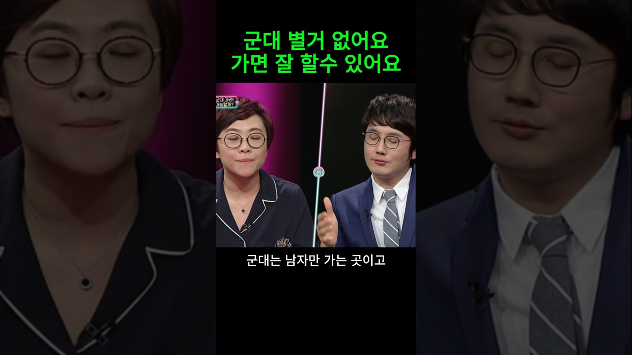 여페미? 군대는 남자가 가는거고 혜택은 절대 안돼 까칠남녀 정영진 은하선 박미선 서민 서유리