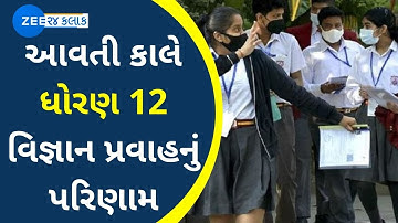 Result of standard 12 Science stream (GSEB) to be announced tomorrow | Zee News