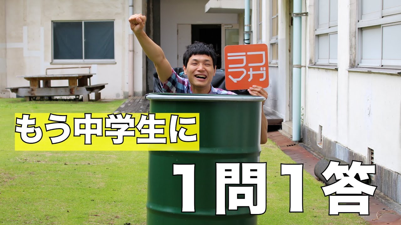 【知りたい！】もう中学生に１問１答