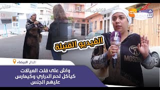 الفيديو القنبلة..أم تنهار وتتهم شابا بمحاولة اغتصاب طفلها:واش على قلت العيالات كياكل لحم الدراري