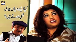 Kya Aise Miyan Biwi Bhi Hotay Hain? Funny Clip | ARY Digital