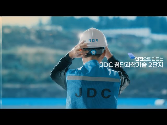 제이투익스미디어가 제작한 JDC 대국민 안전캠페인 CF 대표 이미지