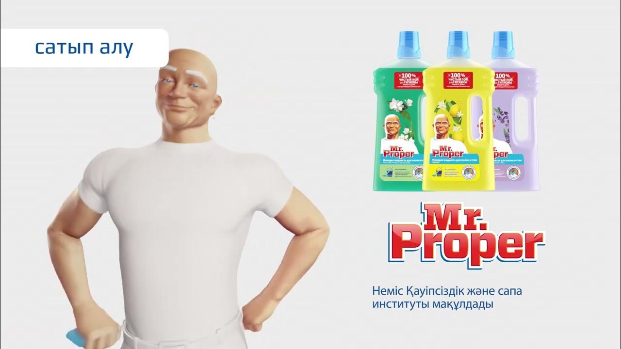 Мистер Пропер - Mr Proper 2022 Реклама на Казахском языке Kazakh ...