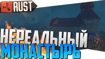 RUST UNREAL RAID NEW - НЕРЕАЛЬНЫЙ МОНАСТЫРЬ СМЕРТИ (Жесть!)  #20