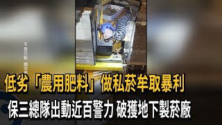 父子檔設地下製菸廠 用「農用肥料」做私菸賺暴利－民視新聞