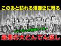 【衝撃】伝説の漫画版仮面ライダーが胸糞展開すぎて吐きそう【ゆっくり解説】