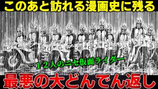 【衝撃】伝説の漫画版仮面ライダーが胸糞展開すぎて吐きそう【ゆっくり解説】