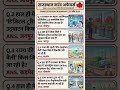 राजस्थान करंट अफेयर्स BSTC || #bstcexam #predeled #cet #patwari #gk #bstc2026 #rajasthangkquestion