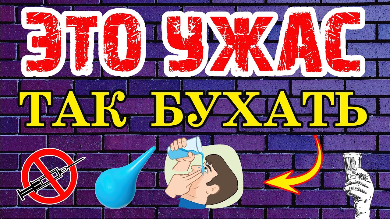 Топ 5 Экстремальных методов употребления алкоголя