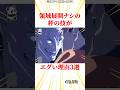 領域展開ナシの秤の技がエグい理由3選 #雑学 #呪術廻戦 #じゅじゅつかいせん