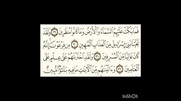 سورة الدخان٢٩الى٣٣ #سورةالفاتحة #اكسبلور #سورةالكوثر #المصحف #لايك #الورقات #سورةالاخلاص #الظروف
