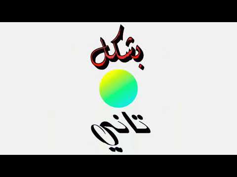اعلان المعمار المرشدي زهرة بشكل كوميدي اغنية حالة حلوه مريام فارس اسر ياسين رمضان2021