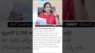 🔥 AP Constable Jobs 2,700 పోస్టులు! | వచ్చే జాబ్ క్యాలెండర్ లో భారీ భర్తీ