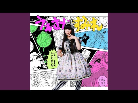 SUMIRE #propaganda