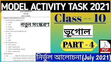 Model Activity Task Class 10 Geography Part 4 | ভূগোল মডেল অ্যাক্টিভিটি টাস্ক 2021