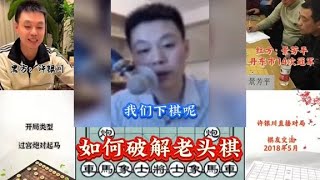 景大侠：我这棋铜墙铁壁，坚不可摧！许银川：专撬墙脚，倒不倒？