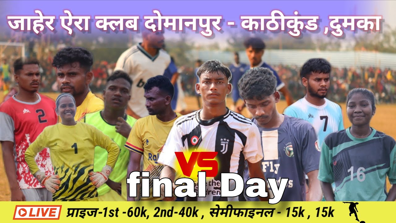 Final Day ( Jaher Era Club Domanpur Kathikund DUMKA 2026 1,30 धमाका