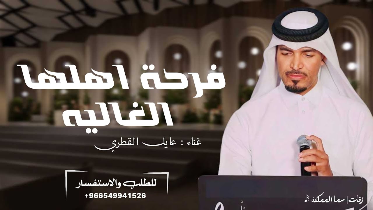 جديد زفات عايل القطري 2026 - زفة لطيفه المسايف ( فرحة اهلها الغاليه ) من تنفيذنا بالاسماء