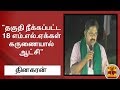 New video by Thanthi TV on YouTube
