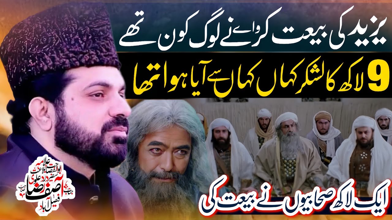 Yazeed Ke Badshahat Aur Us Ke Bayait Krny Waly Sahaba | Allama Asif Raza Alvi | 7 Rabi ul awal 2024